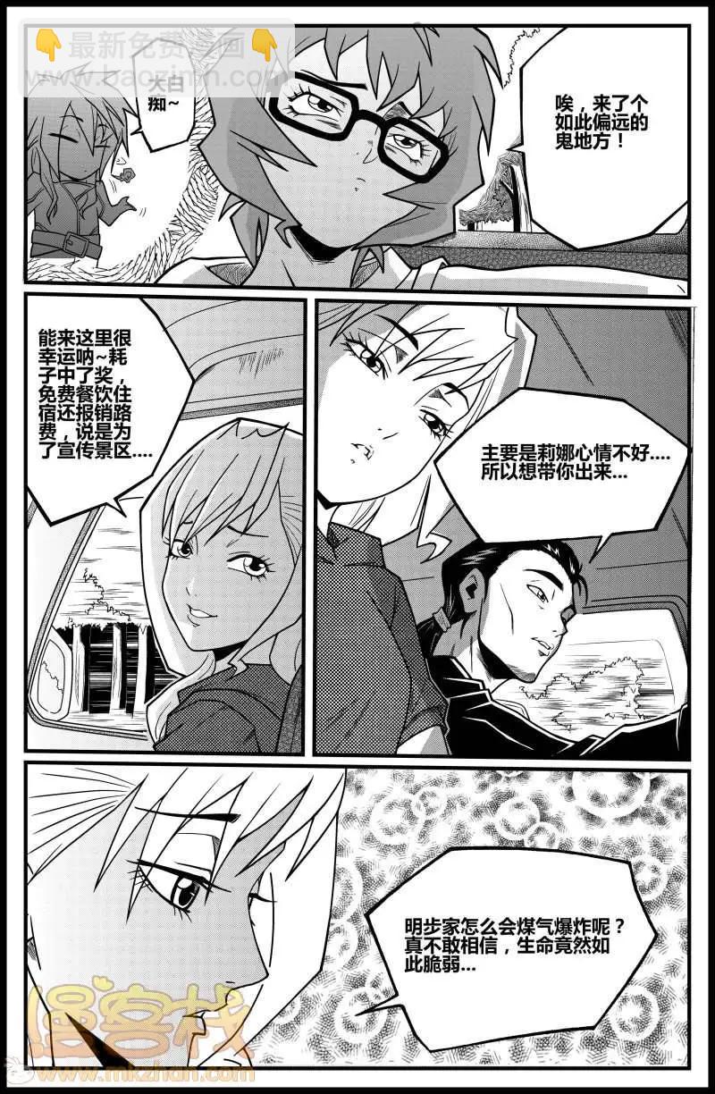 《金无生》第16话 第15页