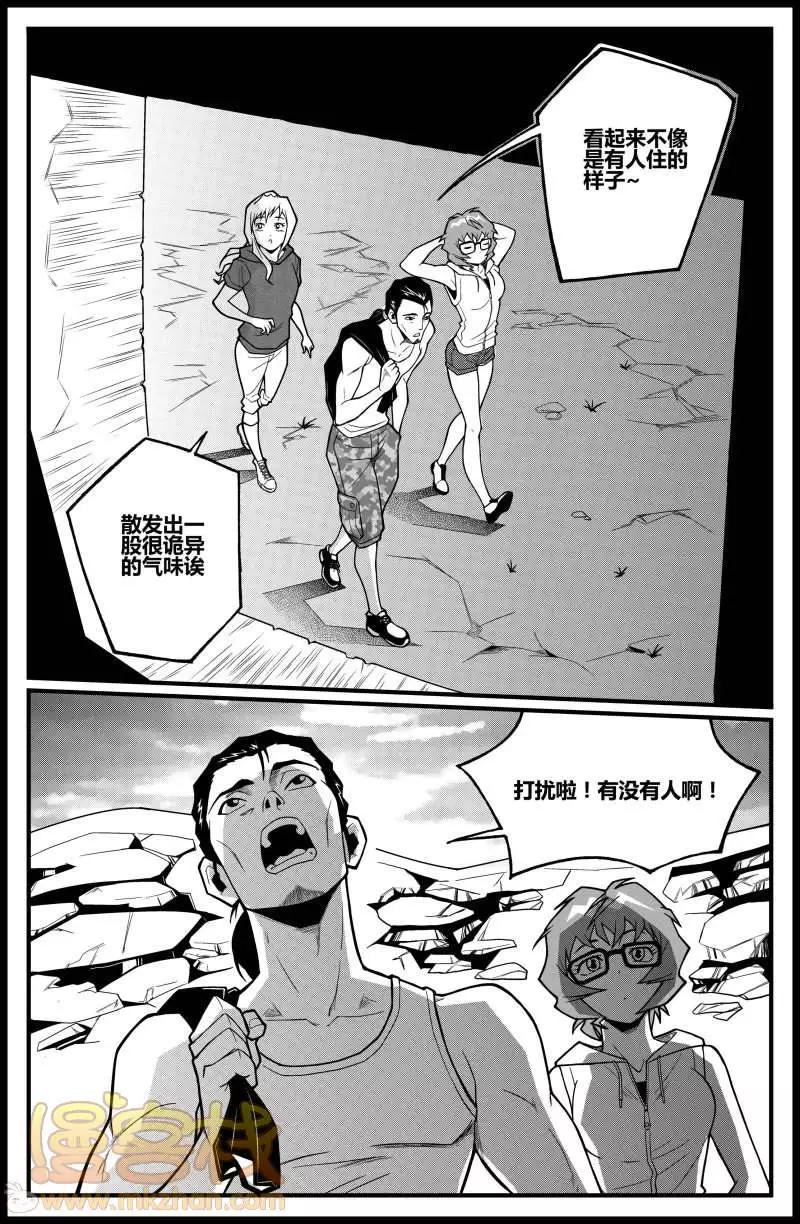 《金无生》第16话 第20页