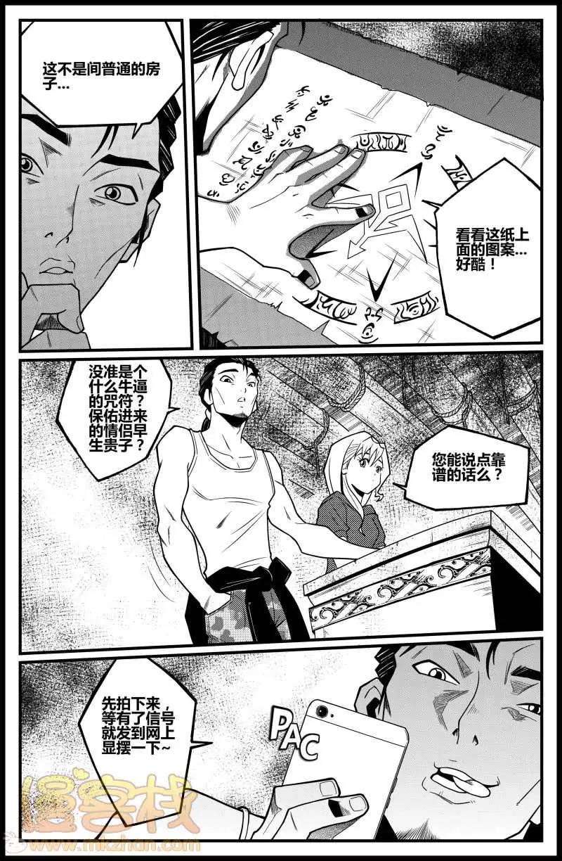 《金无生》第16话 第24页