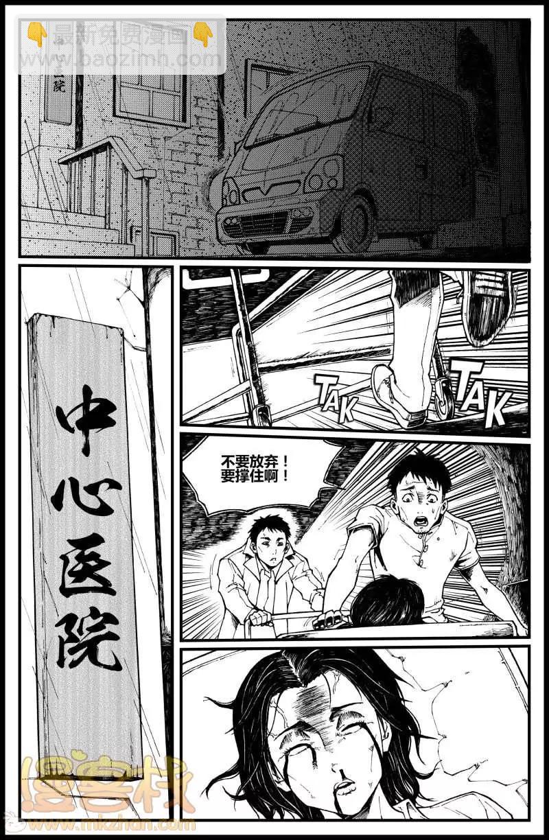 《金无生》第16话 第3页