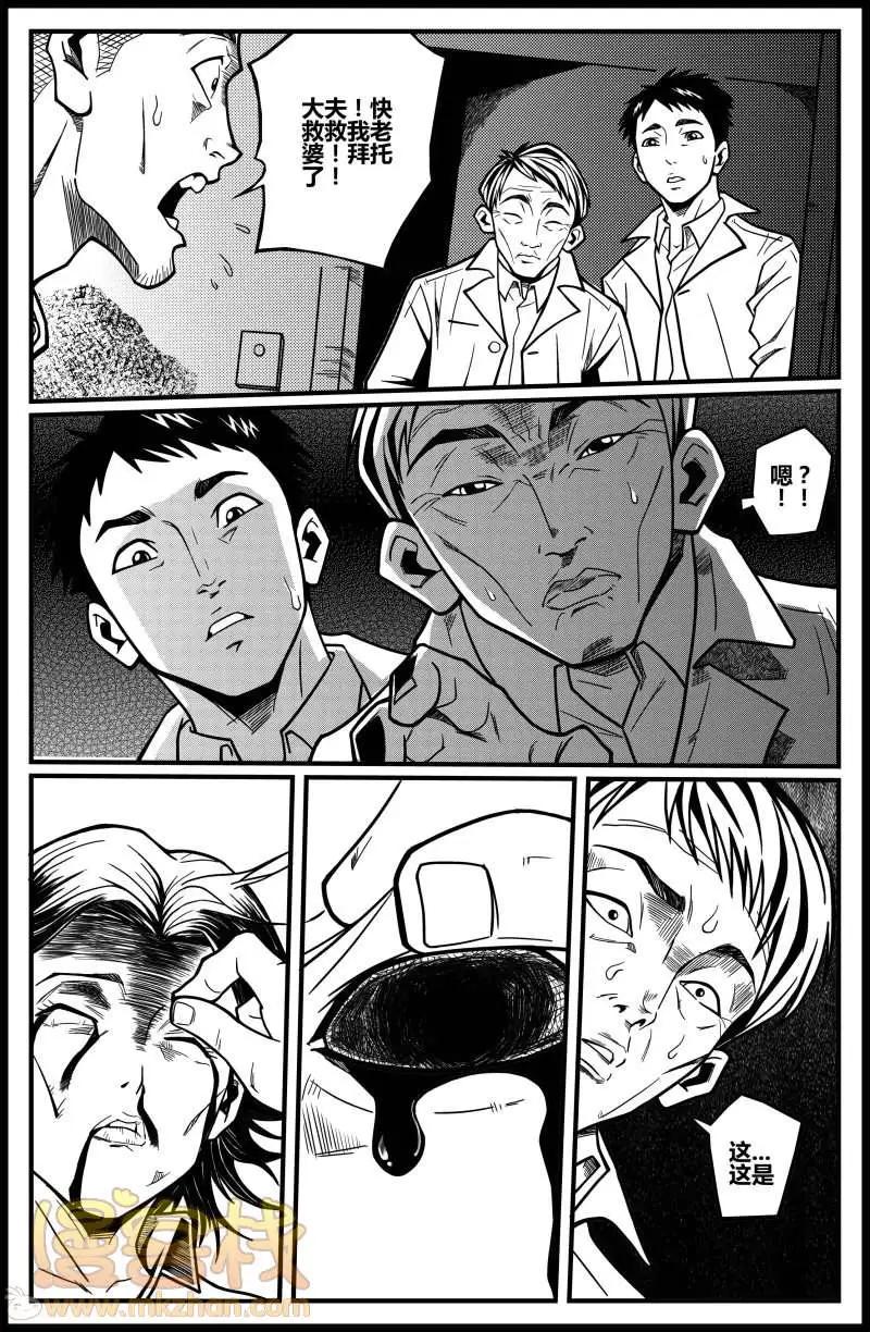 《金无生》第16话 第4页