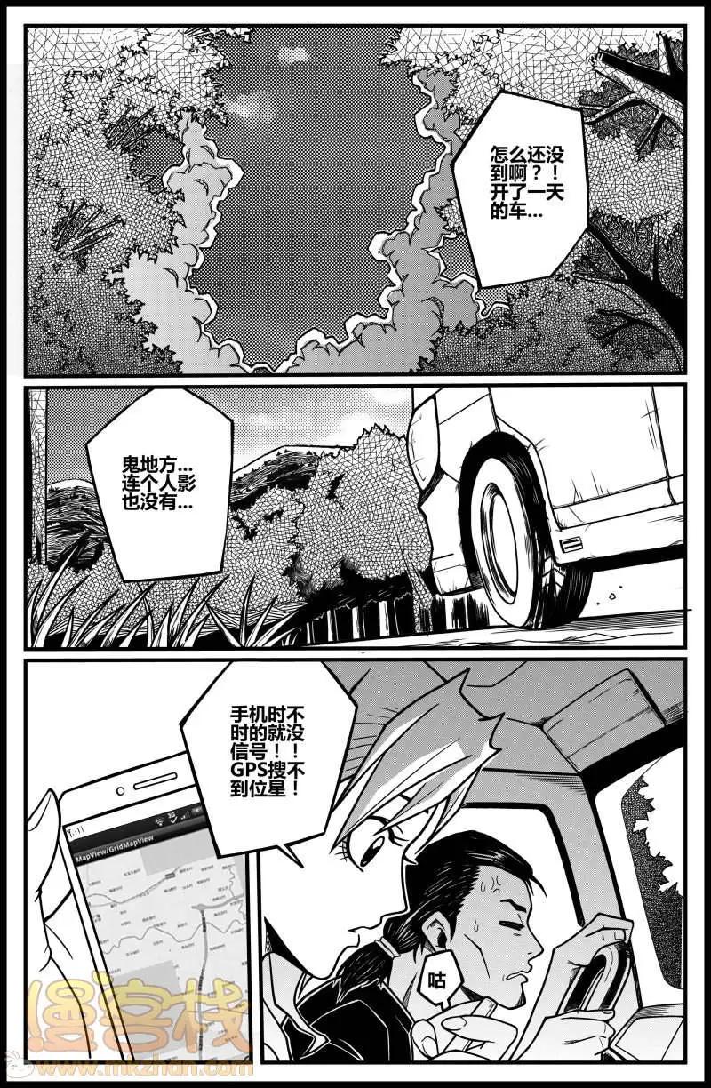《金无生》第16话 第6页