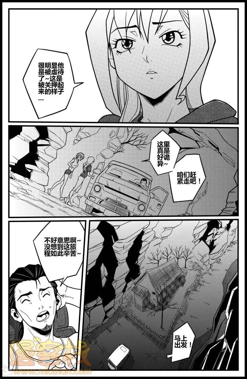 《金无生》第17话 第11页