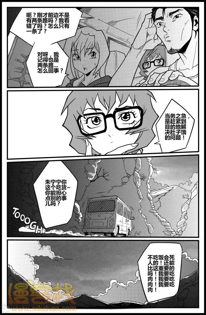 《金无生》第17话 第12页