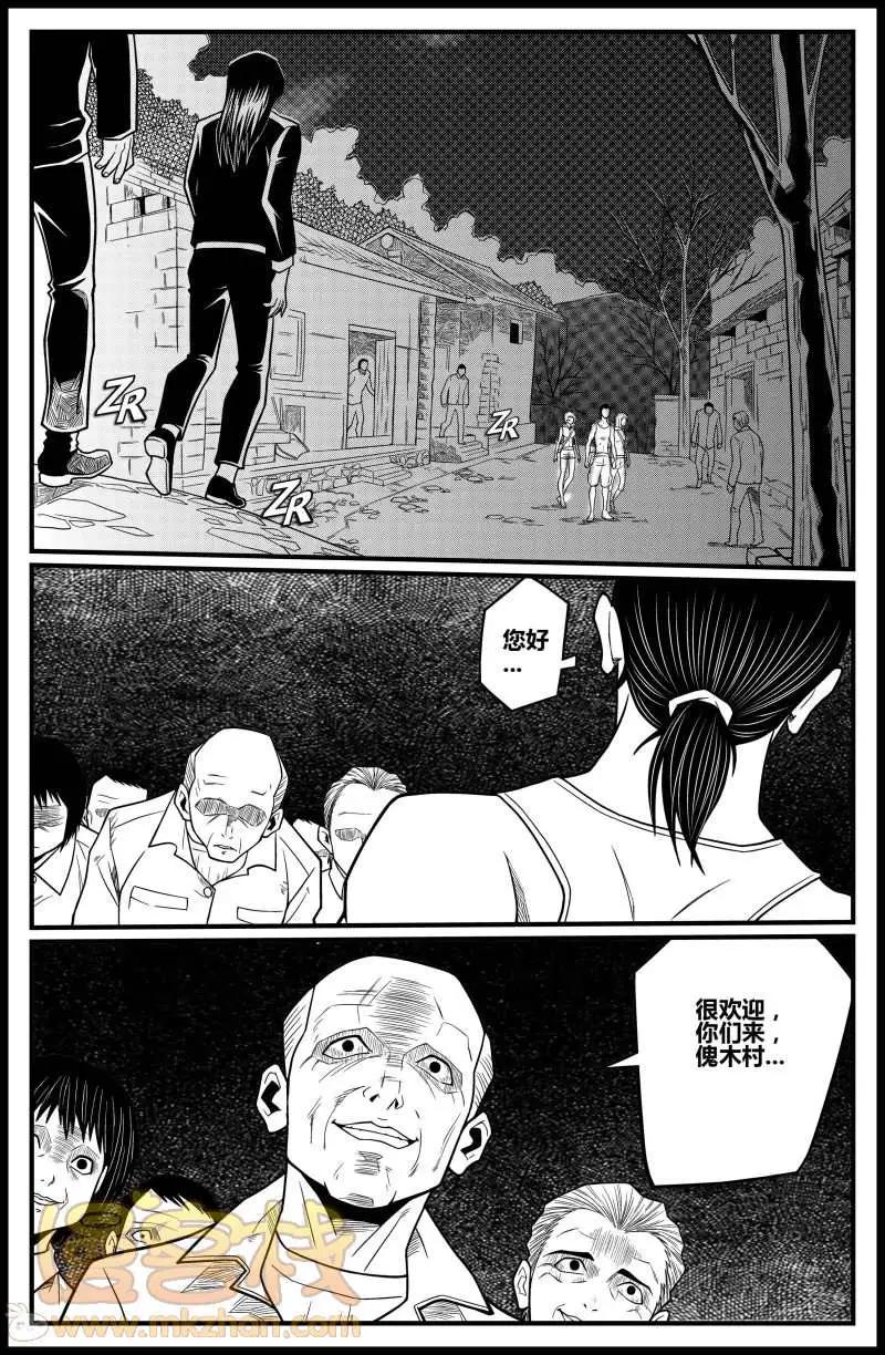 《金无生》第17话 第16页