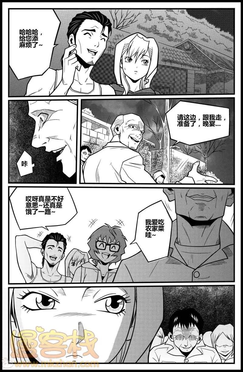 《金无生》第17话 第17页