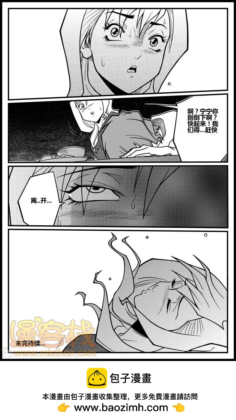 《金无生》第17话 第25页