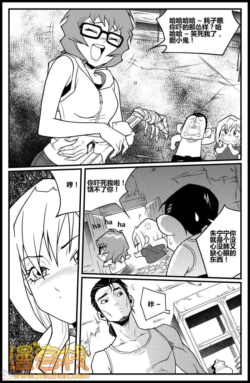 《金无生》第17话 第3页