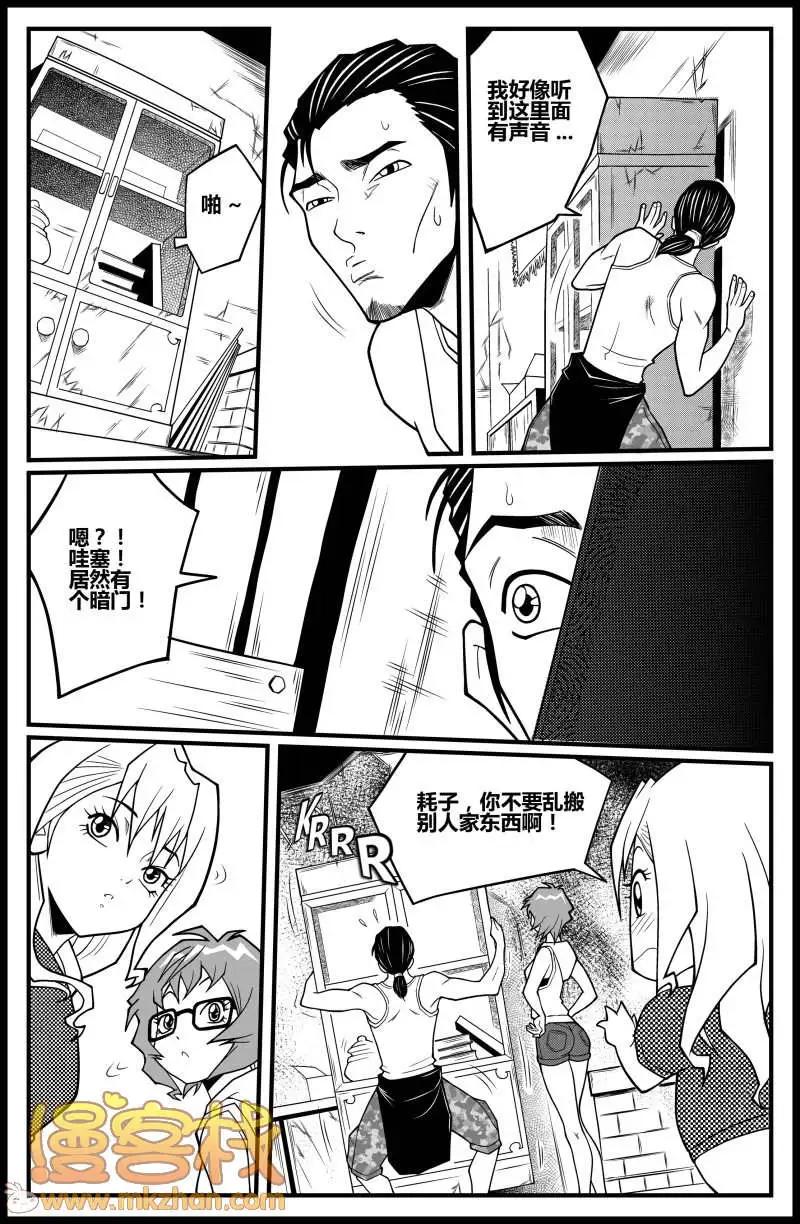 《金无生》第17话 第4页