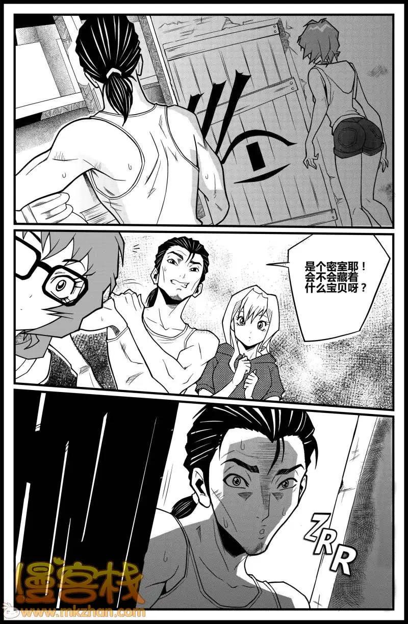 《金无生》第17话 第5页