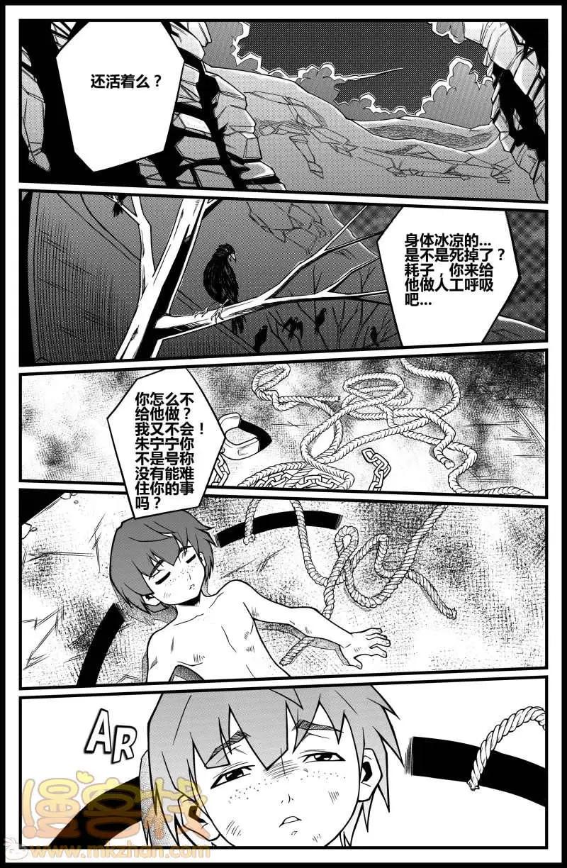 《金无生》第17话 第8页