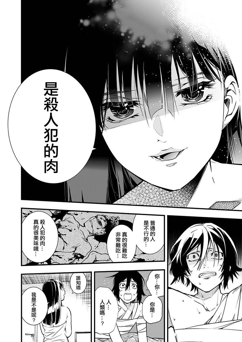 《天泣的逝录书》第03话 第12页