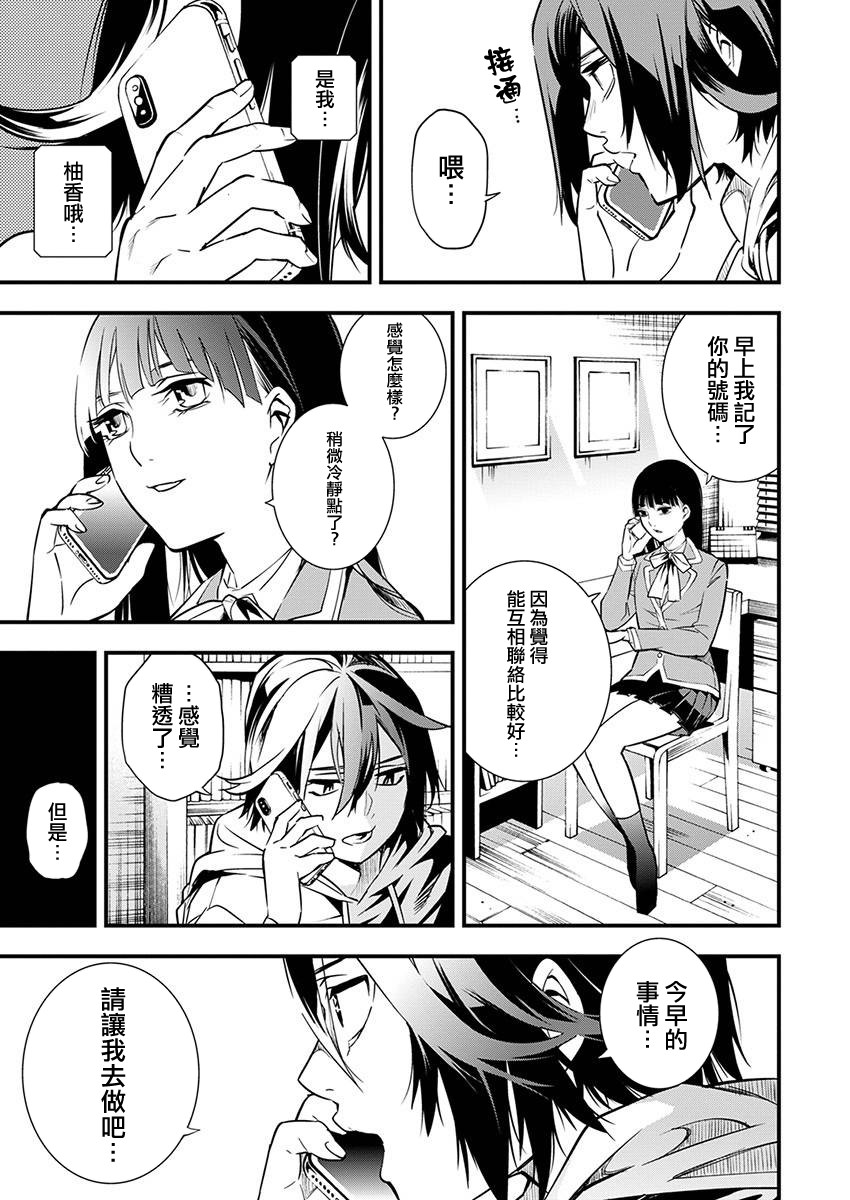《天泣的逝录书》第03话 第19页