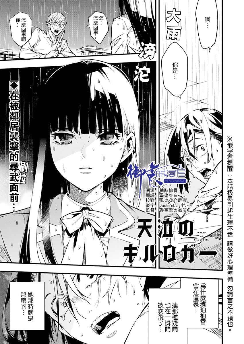 《天泣的逝录书》第03话 第1页