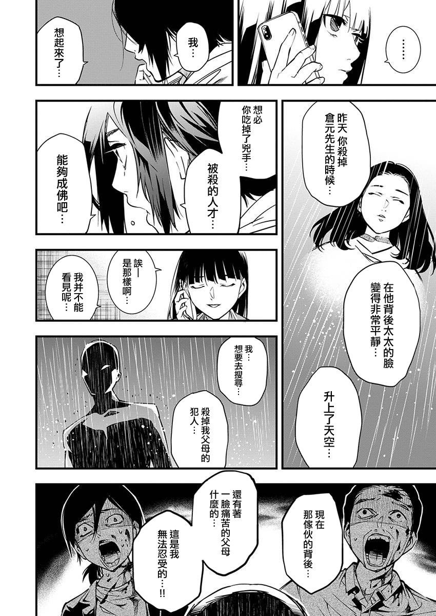 《天泣的逝录书》第03话 第20页