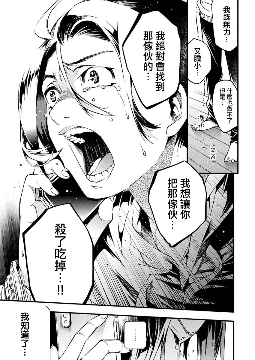 《天泣的逝录书》第03话 第21页