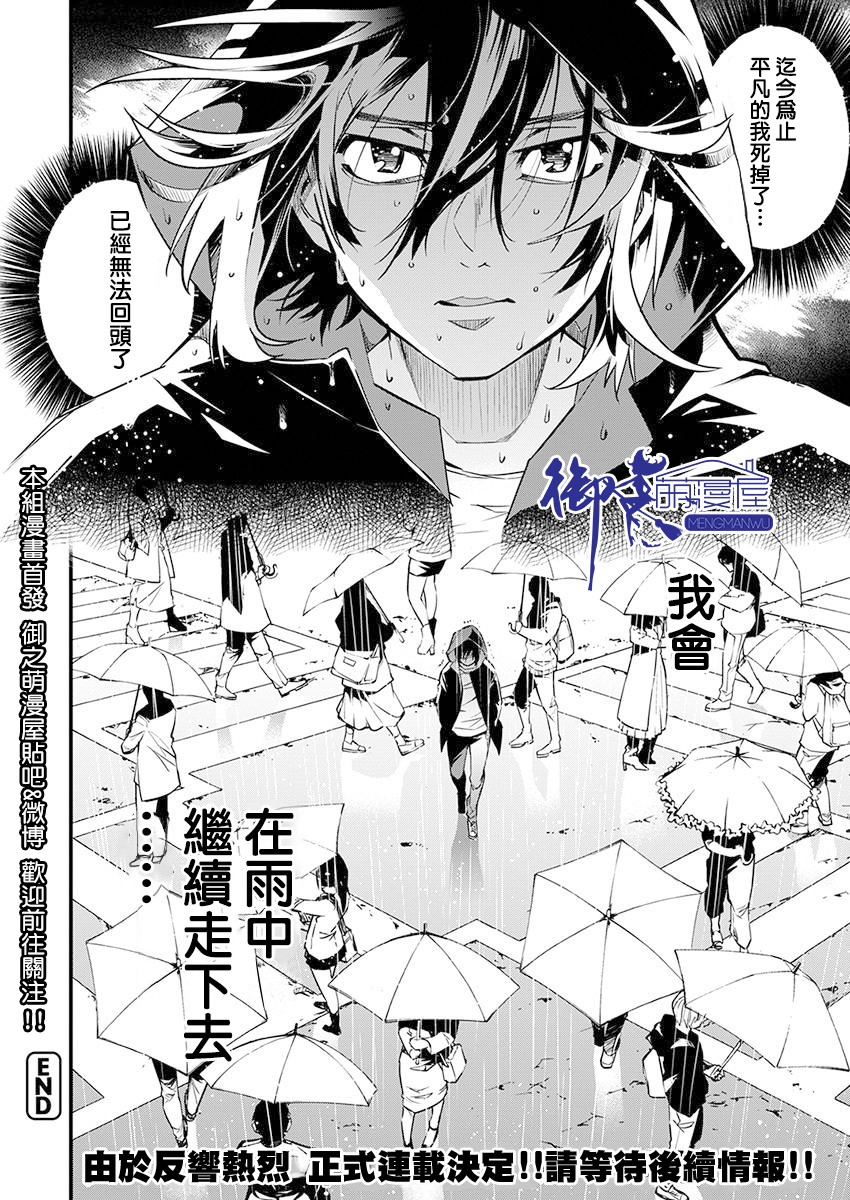 《天泣的逝录书》第03话 第24页
