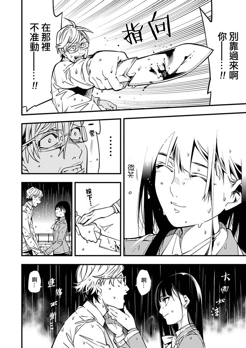 《天泣的逝录书》第03话 第3页