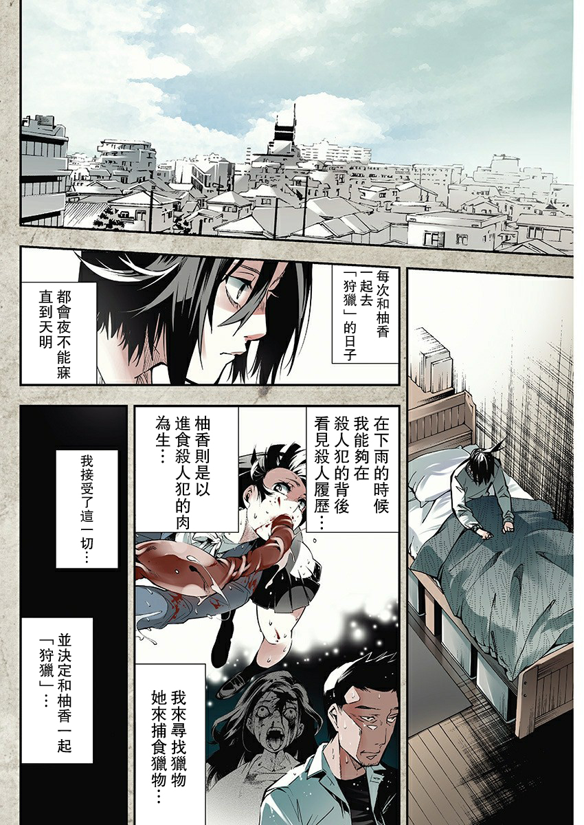 《天泣的逝录书》第04话 第10页