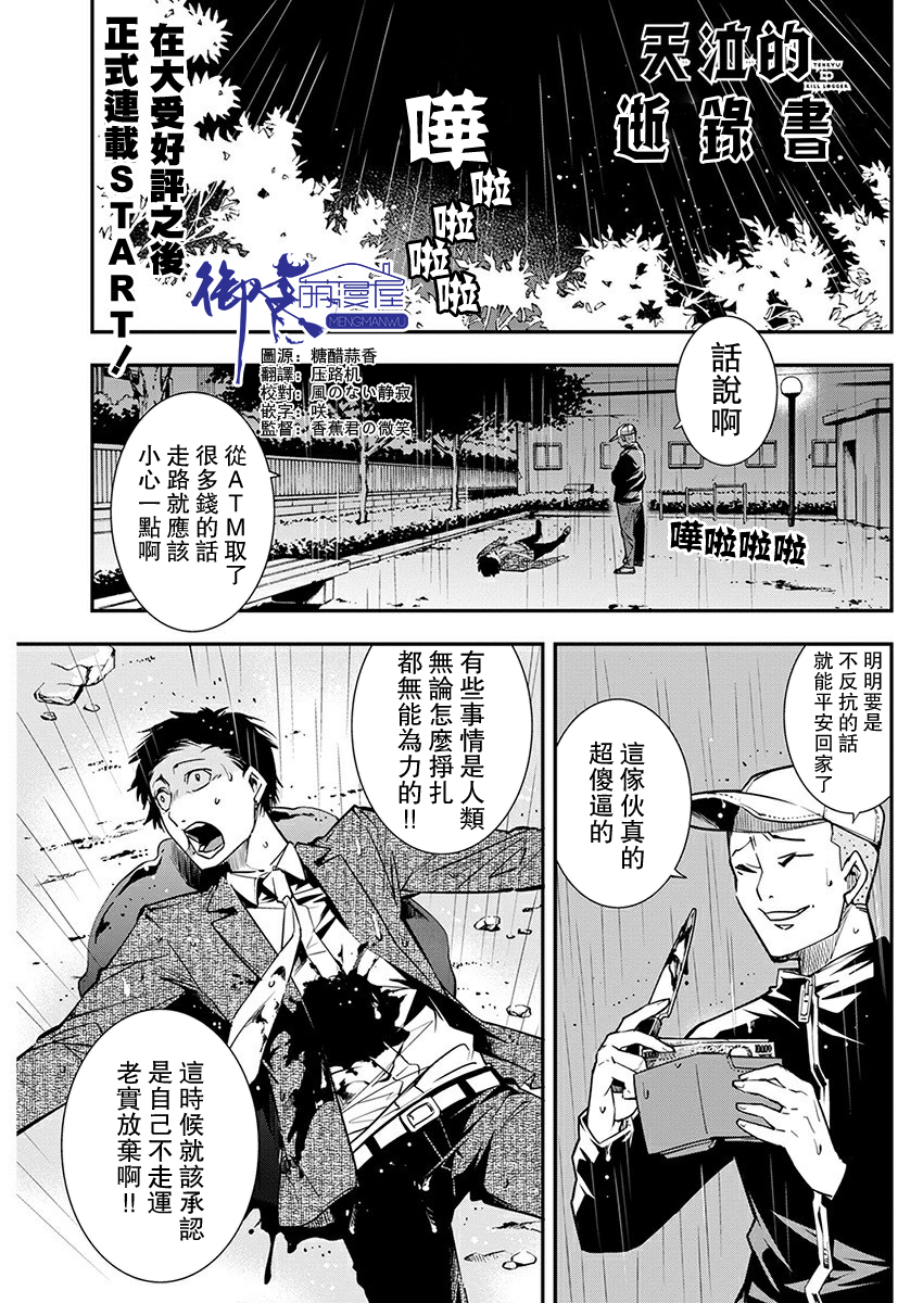 《天泣的逝录书》第04话 第1页