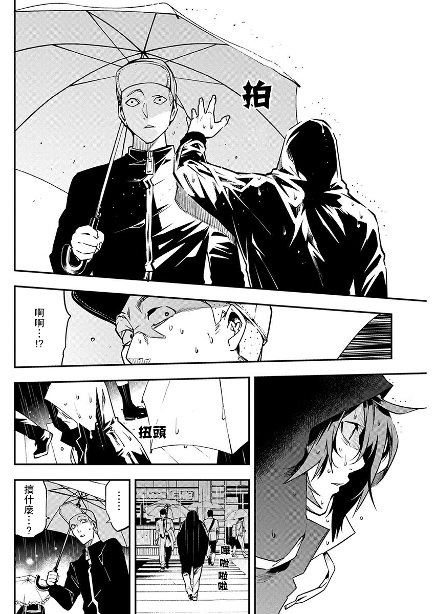 《天泣的逝录书》第04话 第3页