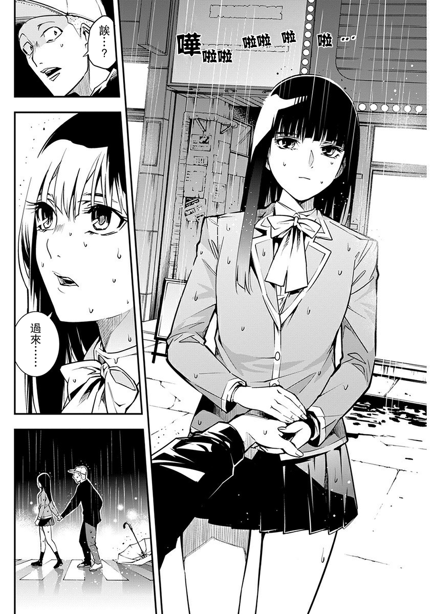 《天泣的逝录书》第04话 第5页