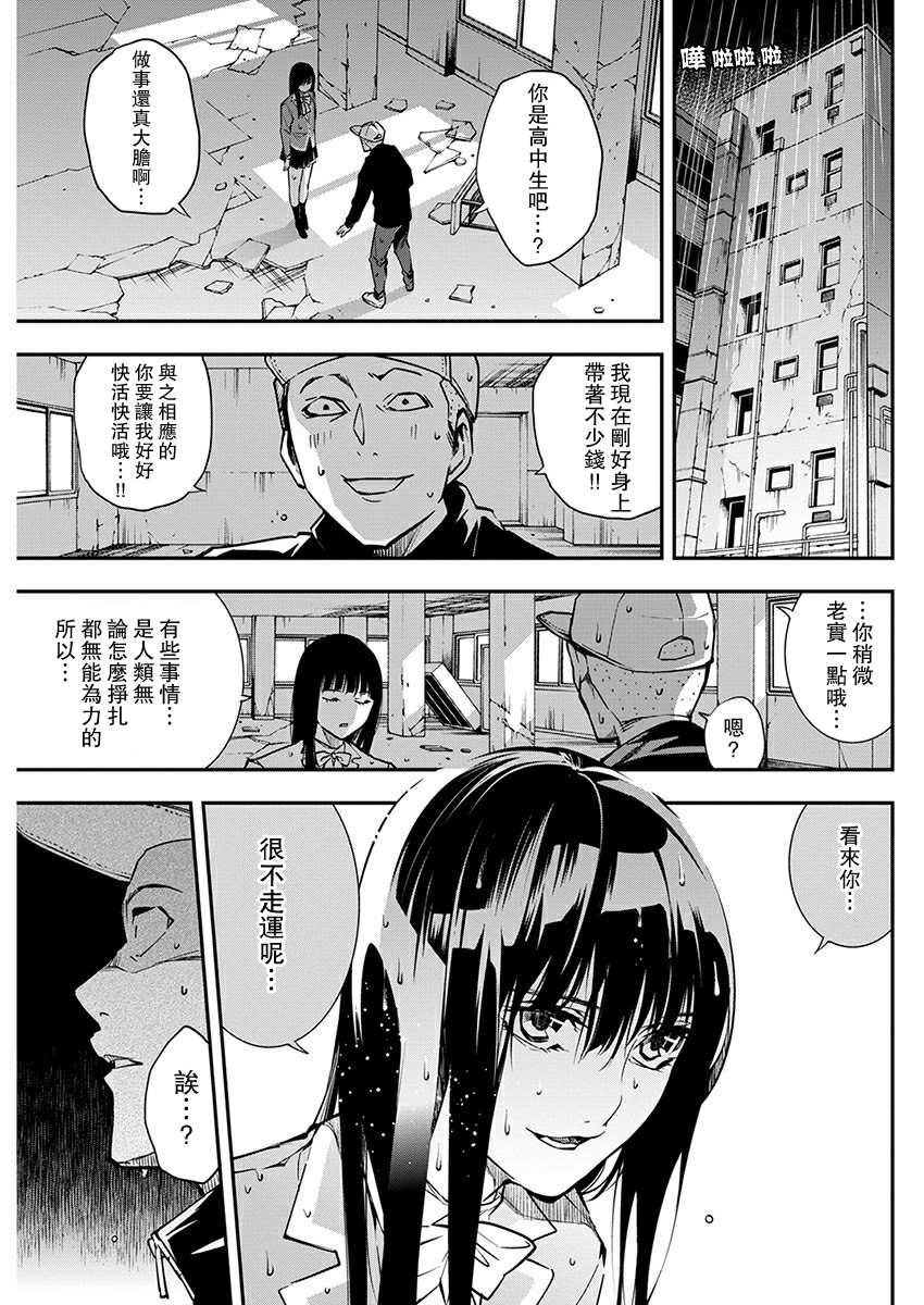 《天泣的逝录书》第04话 第6页