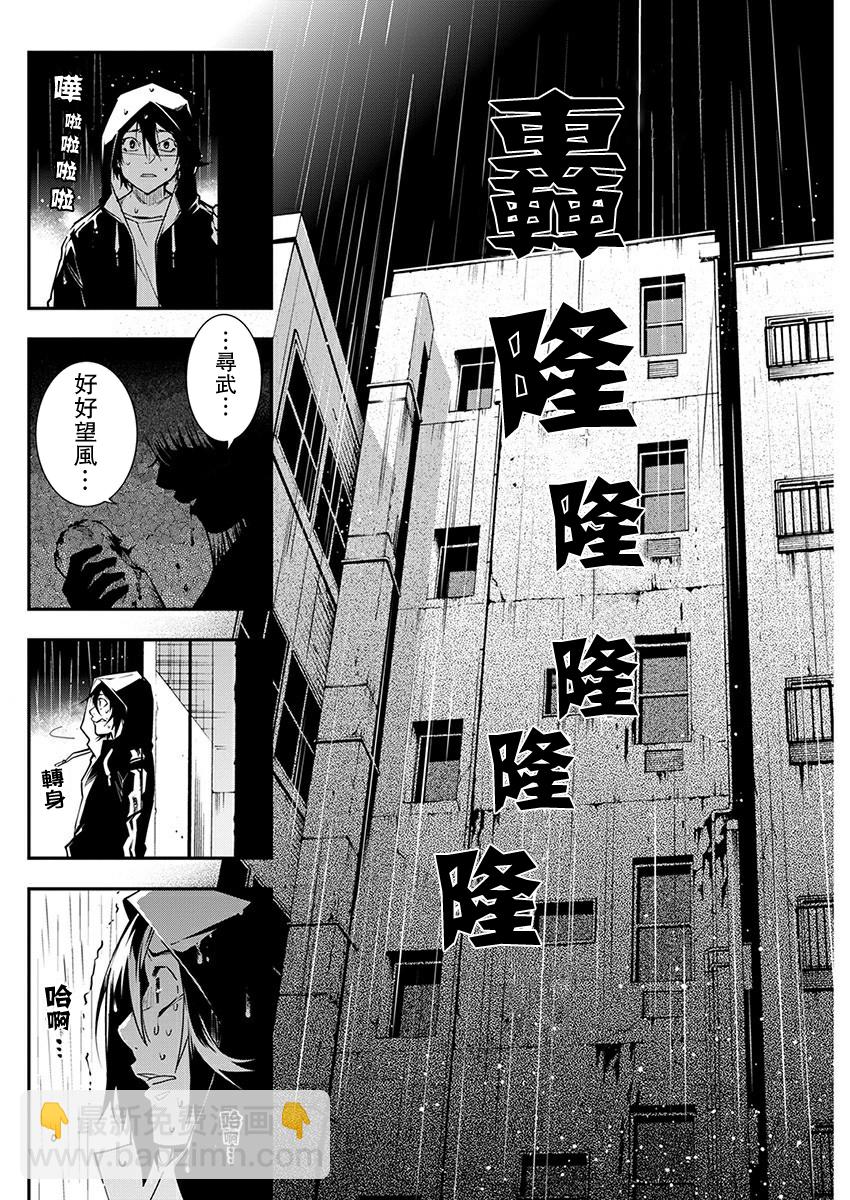《天泣的逝录书》第04话 第7页