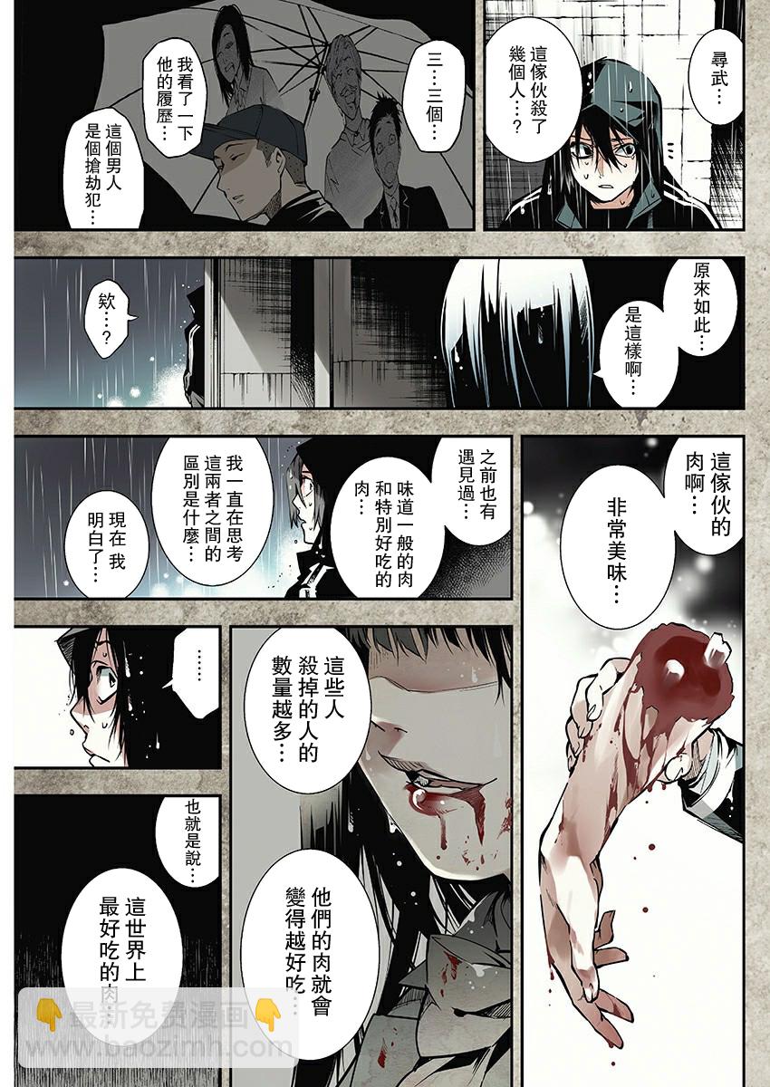 《天泣的逝录书》第04话 第8页
