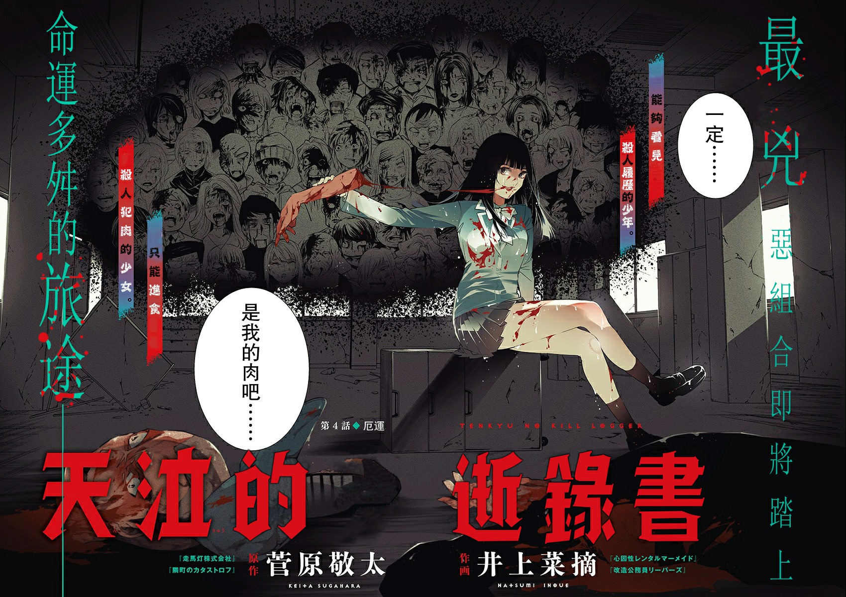 《天泣的逝录书》第04话 第9页