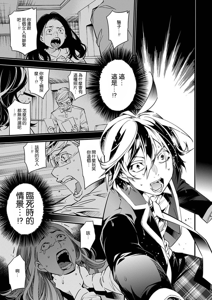 《天泣的逝录书》第02话 第13页