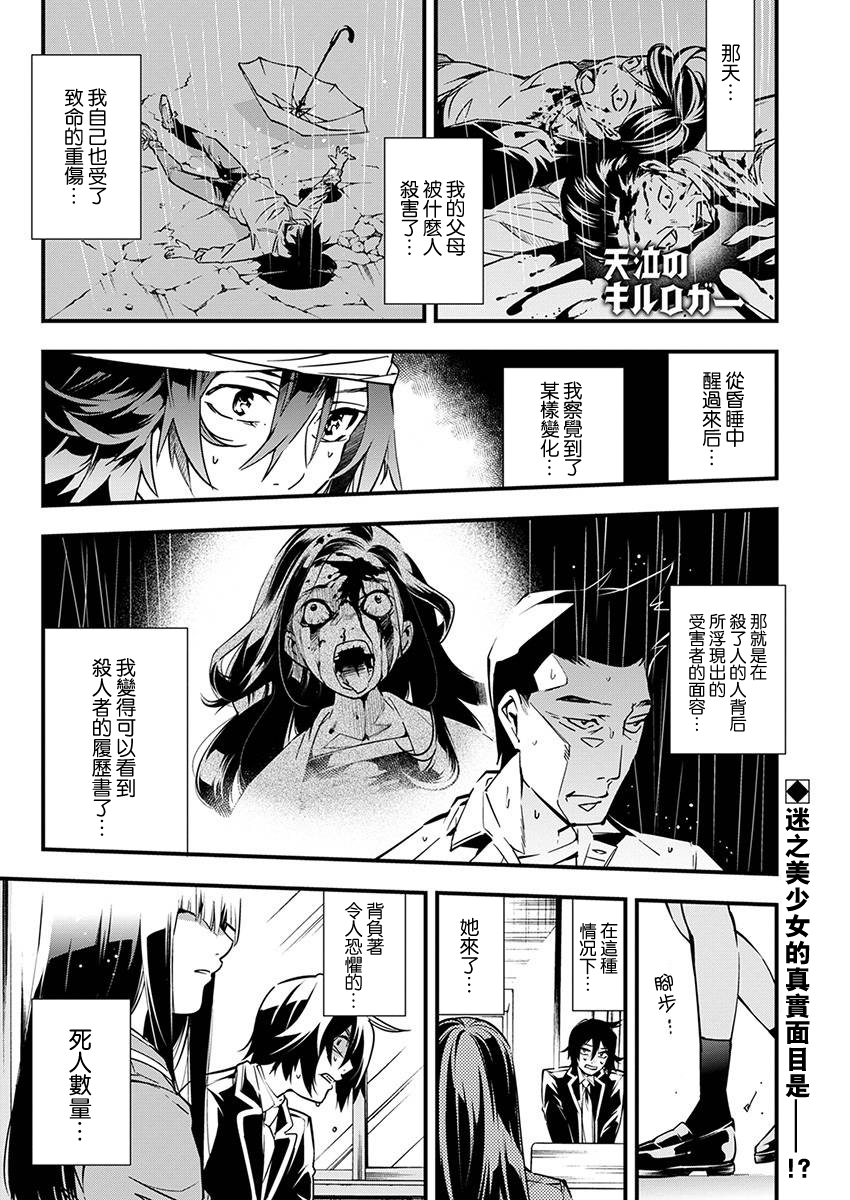 《天泣的逝录书》第02话 第1页