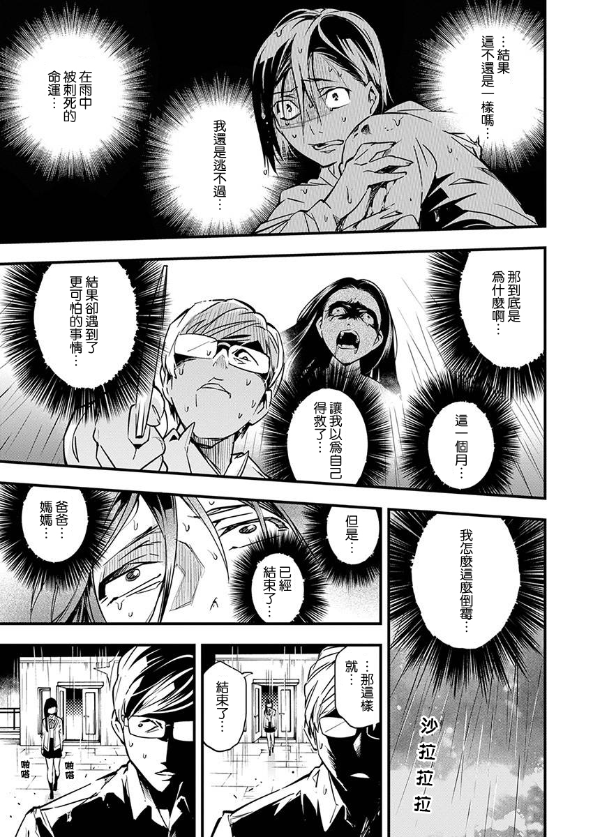 《天泣的逝录书》第02话 第25页