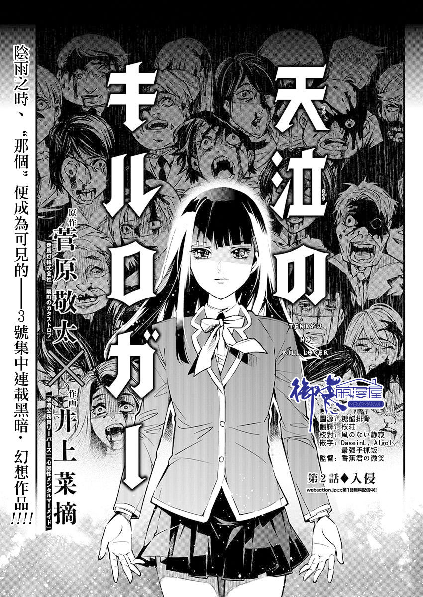 《天泣的逝录书》第02话 第2页