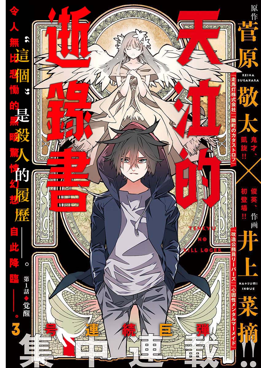 《天泣的逝录书》第01话 第1页
