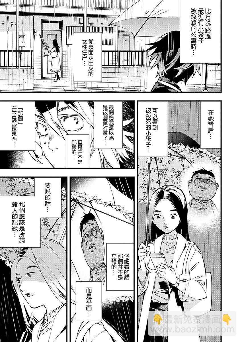 《天泣的逝录书》第01话 第21页