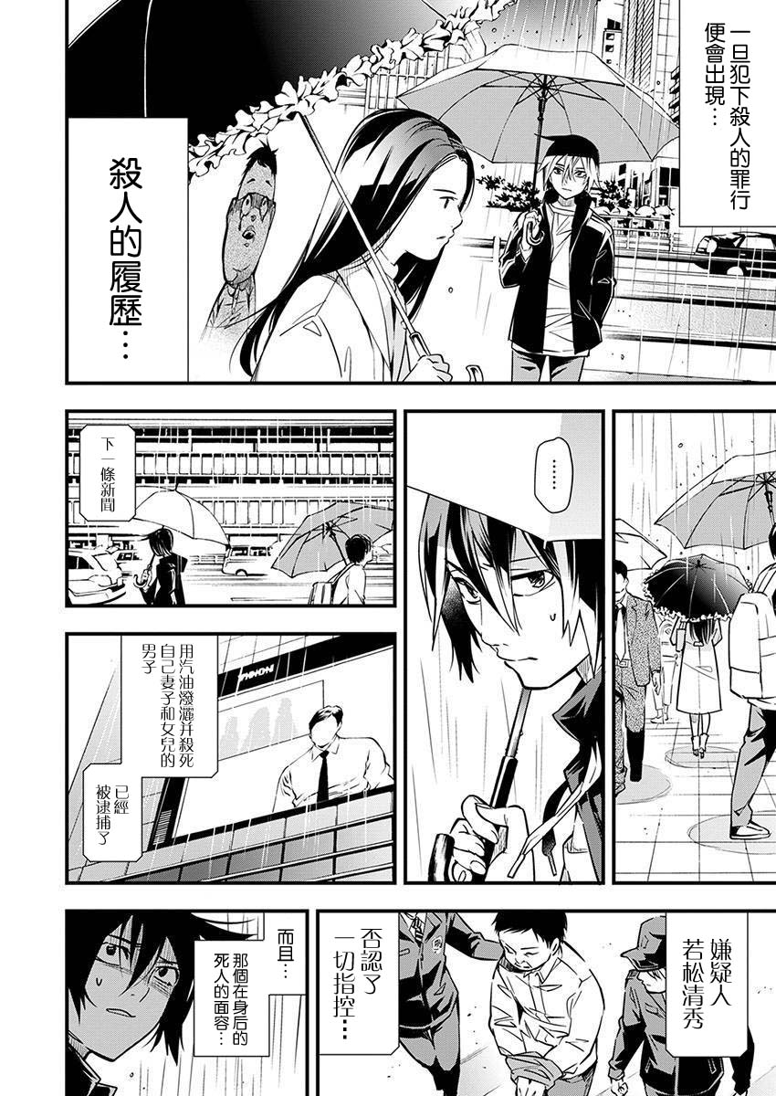 《天泣的逝录书》第01话 第22页