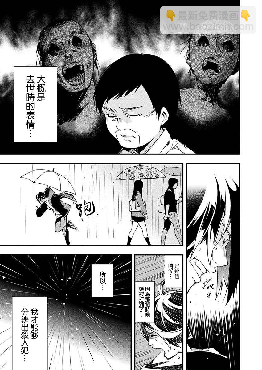 《天泣的逝录书》第01话 第23页