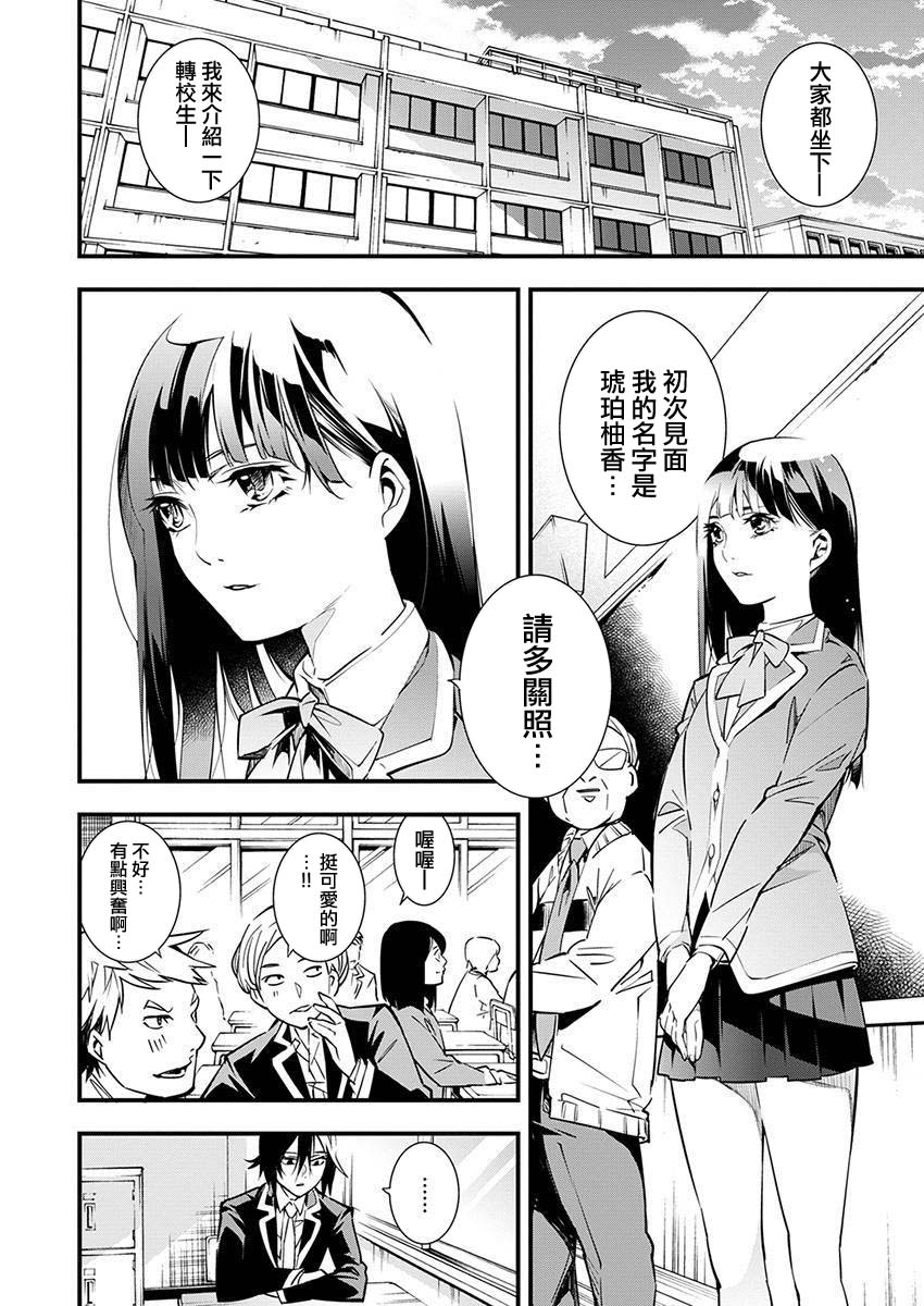 《天泣的逝录书》第01话 第26页