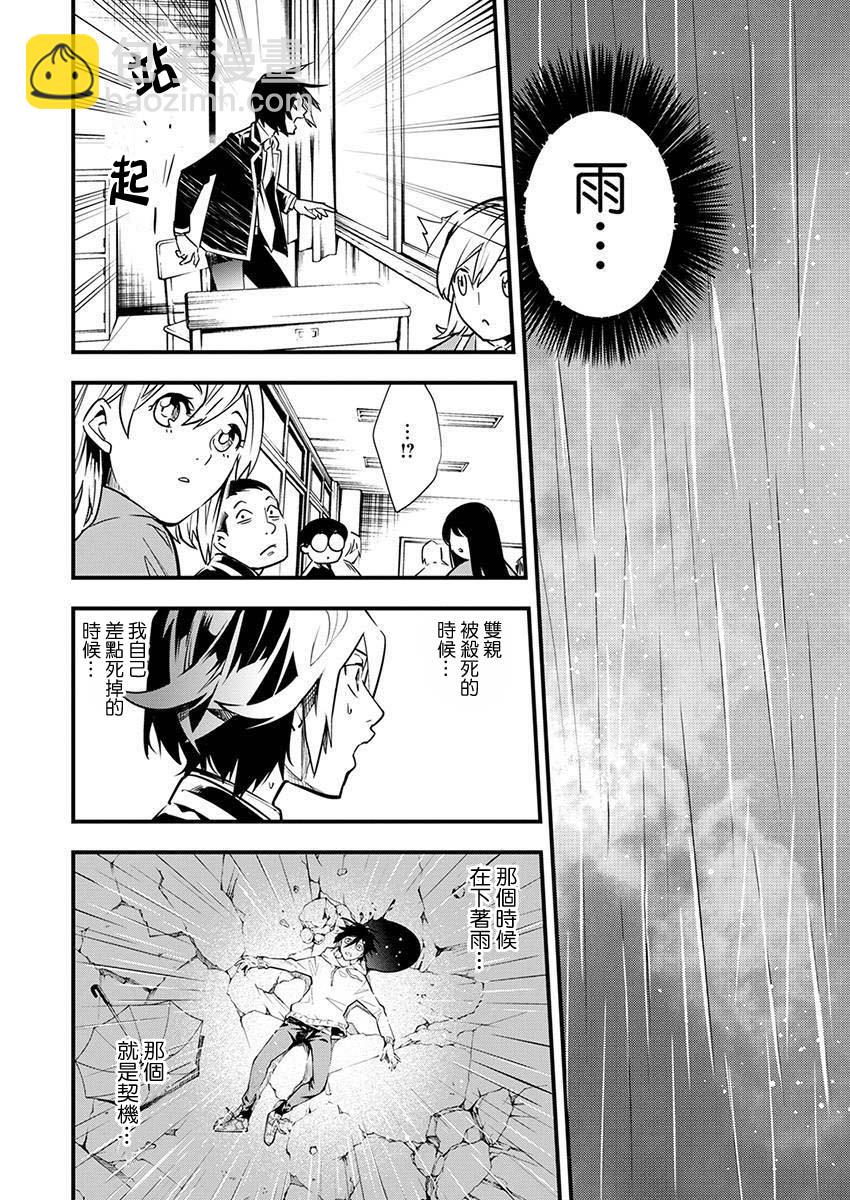 《天泣的逝录书》第01话 第28页