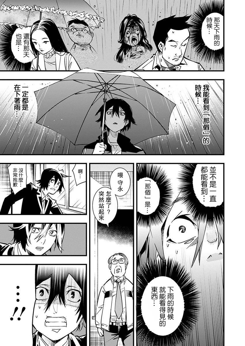 《天泣的逝录书》第01话 第29页