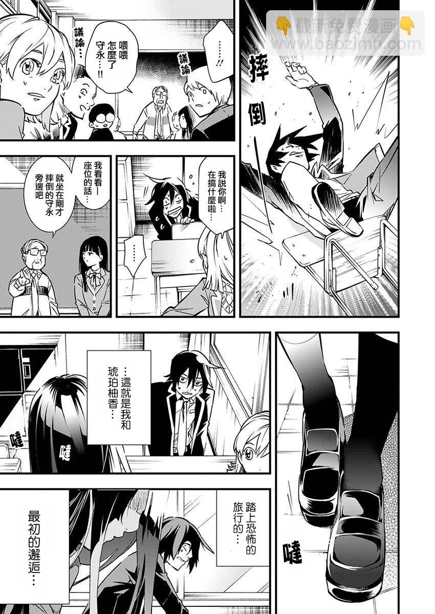 《天泣的逝录书》第01话 第32页