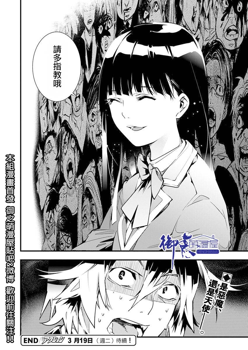 《天泣的逝录书》第01话 第33页