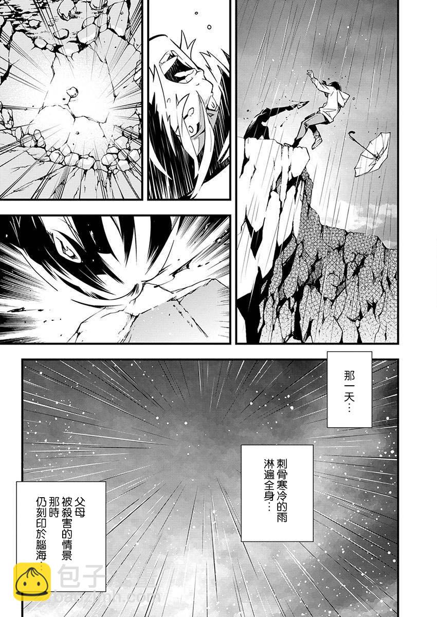 《天泣的逝录书》第01话 第4页