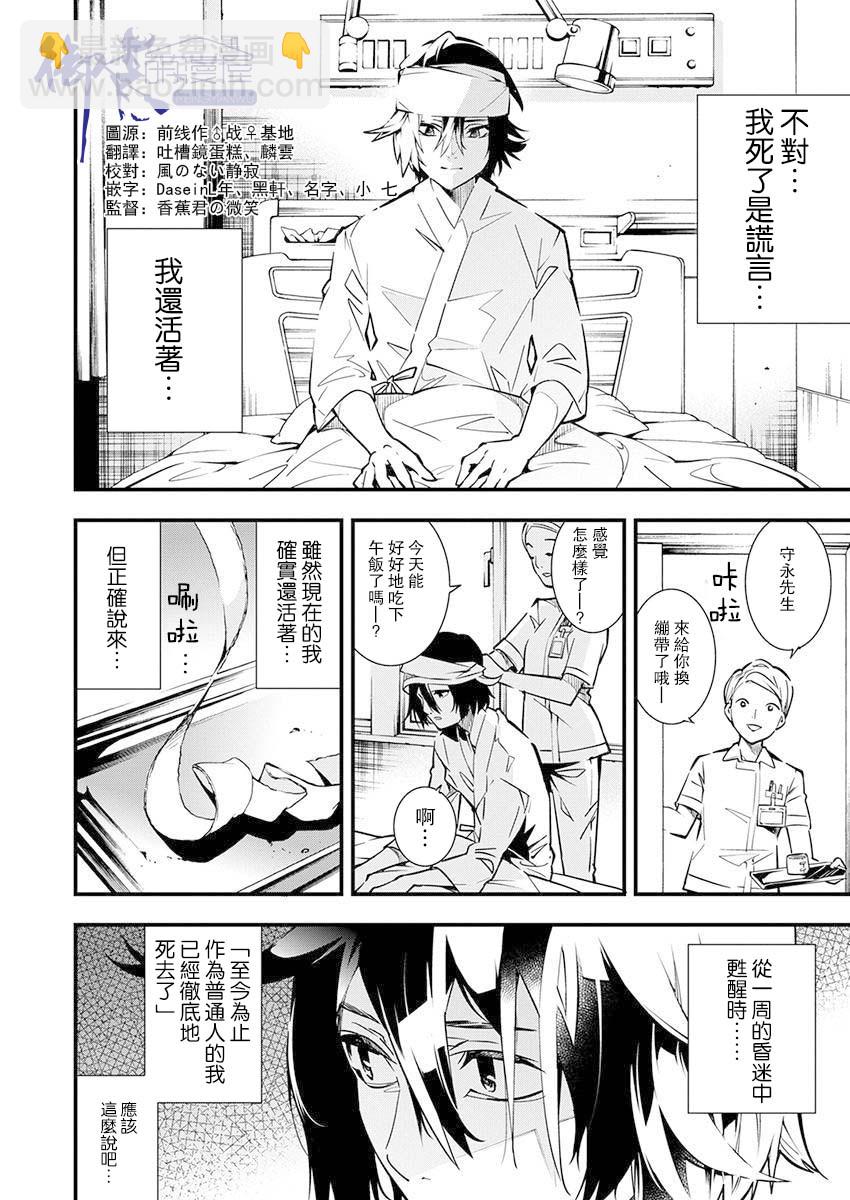 《天泣的逝录书》第01话 第7页