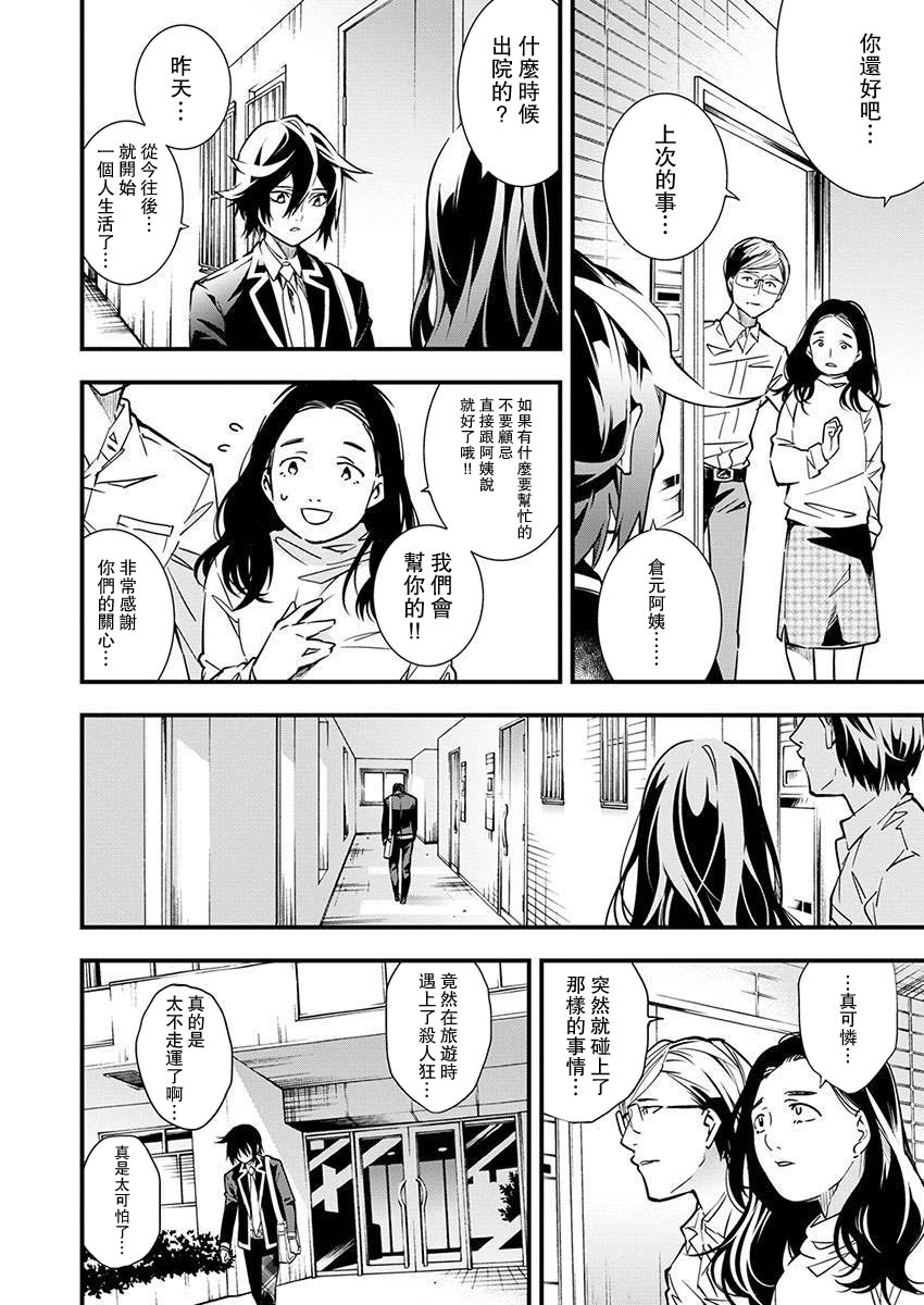 《天泣的逝录书》第01话 第9页