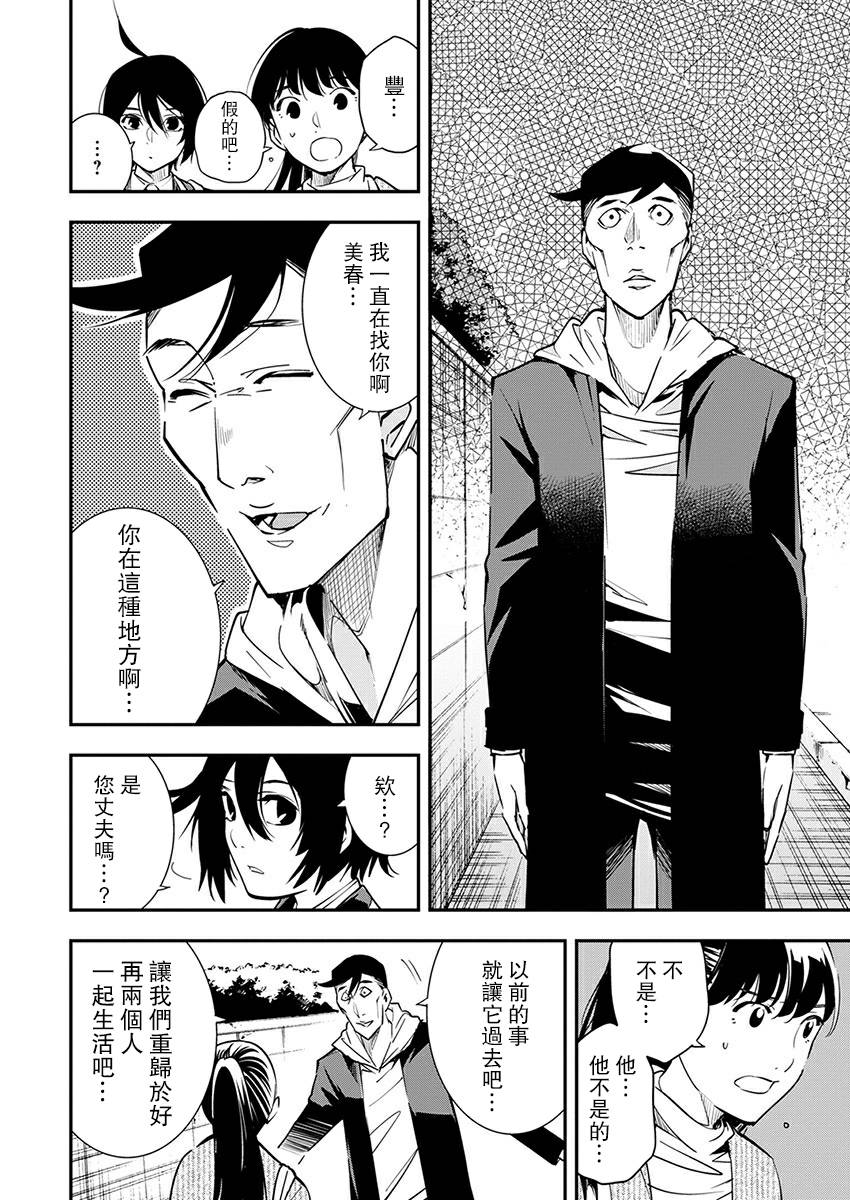 《天泣的逝录书》第06话 第10页