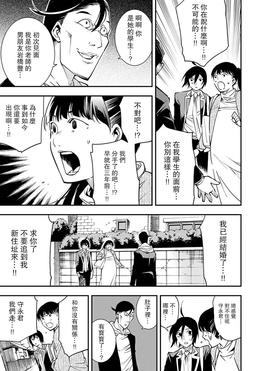 《天泣的逝录书》第06话 第11页