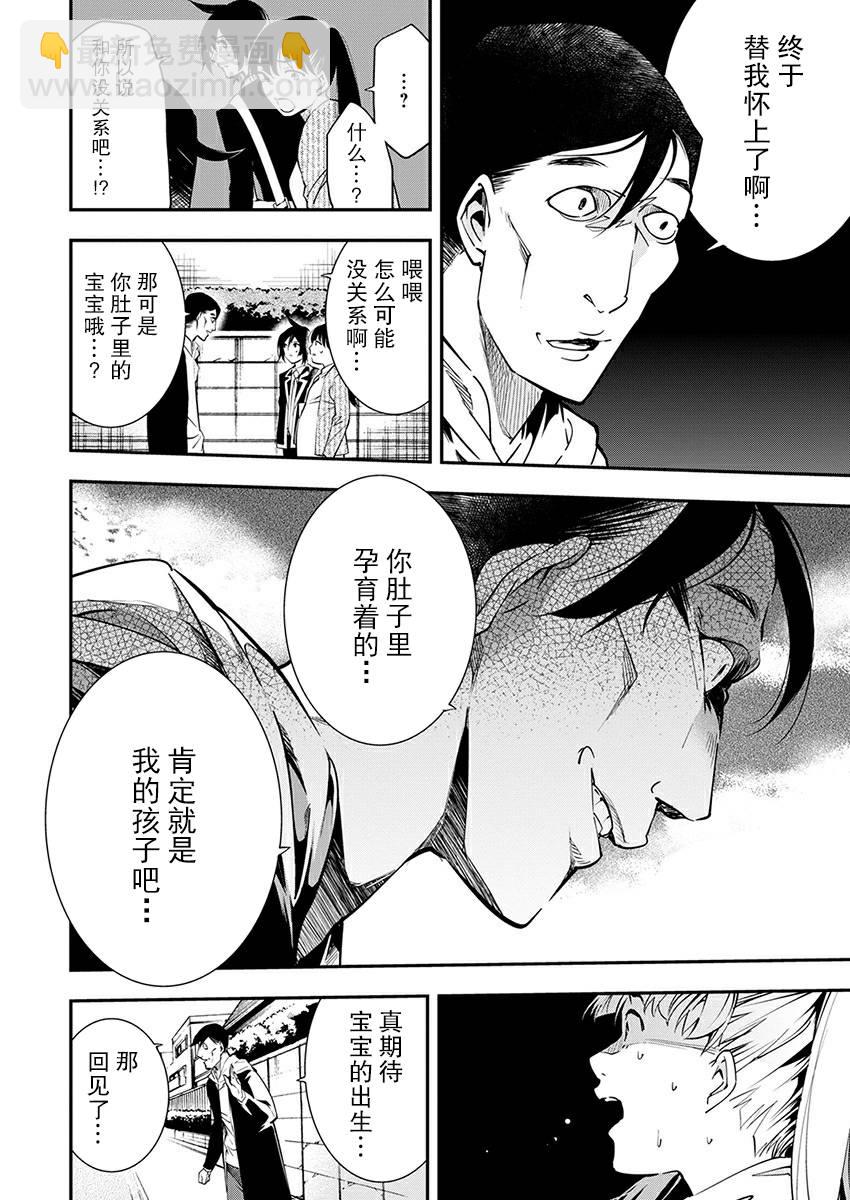 《天泣的逝录书》第06话 第12页