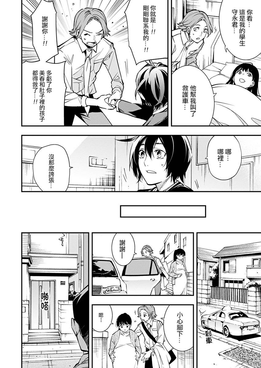 《天泣的逝录书》第06话 第16页